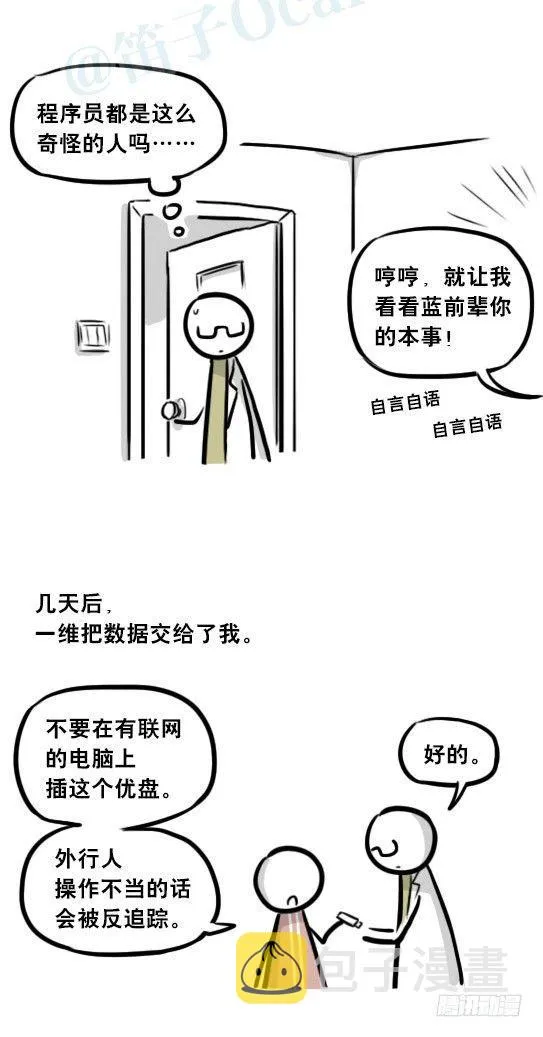 257 机器人30-十年前的承诺 第87页
