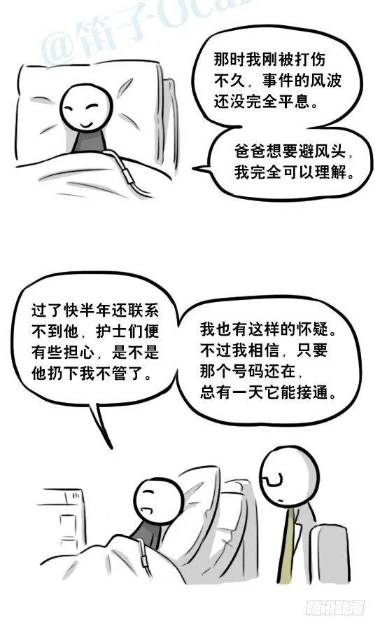 257 机器人30-十年前的承诺 第119页
