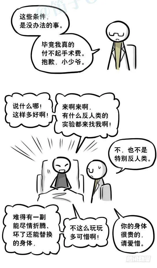 257 机器人30-十年前的承诺 第137页