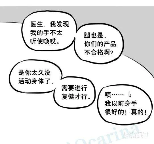 257 机器人30-十年前的承诺 第141页