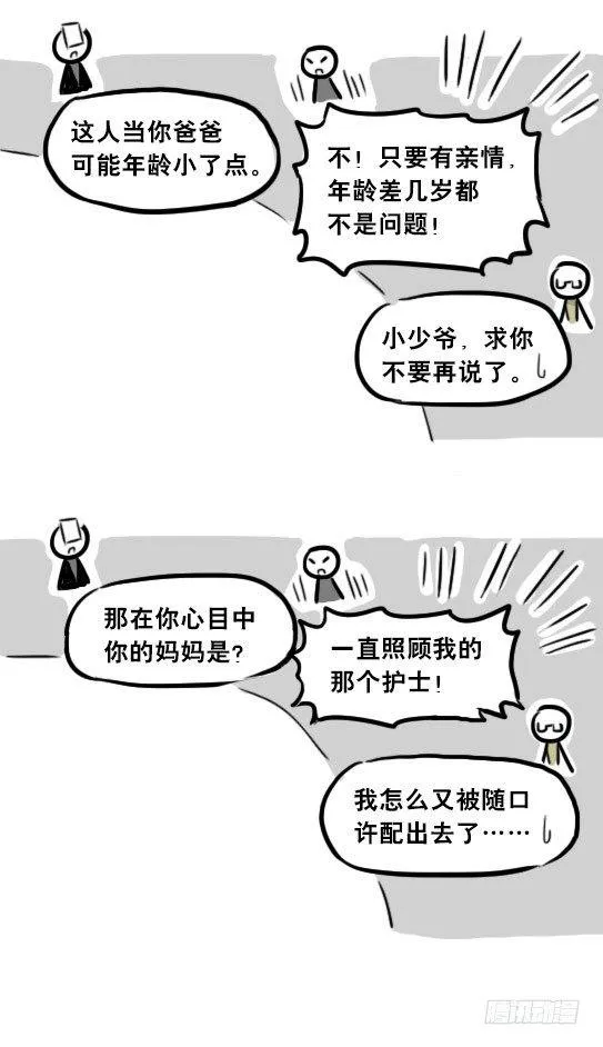 257 机器人30-十年前的承诺 第156页