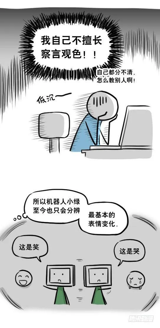 259 机器人31-情绪识别程序 第6页
