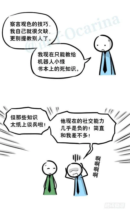 259 机器人31-情绪识别程序 第9页