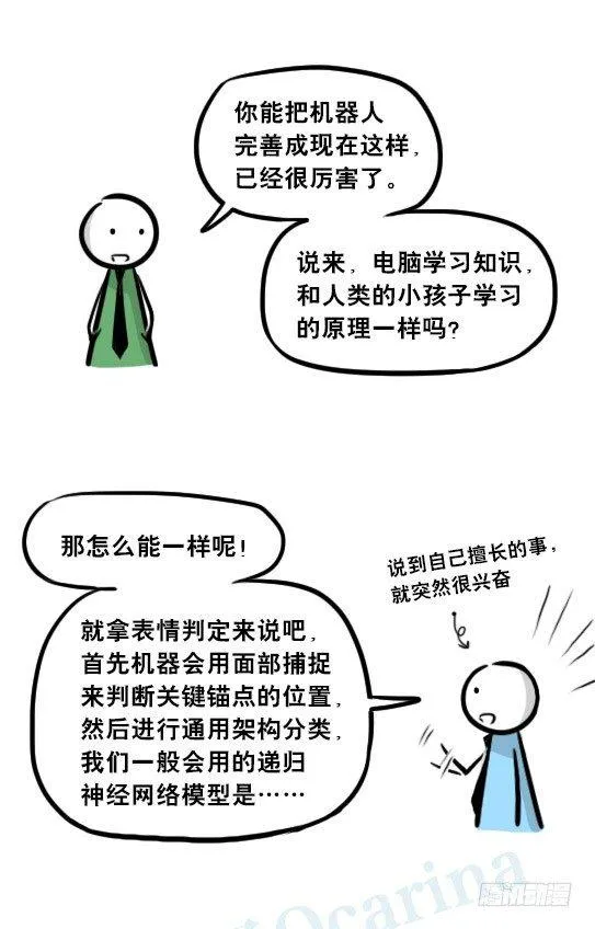 259 机器人31-情绪识别程序 第10页