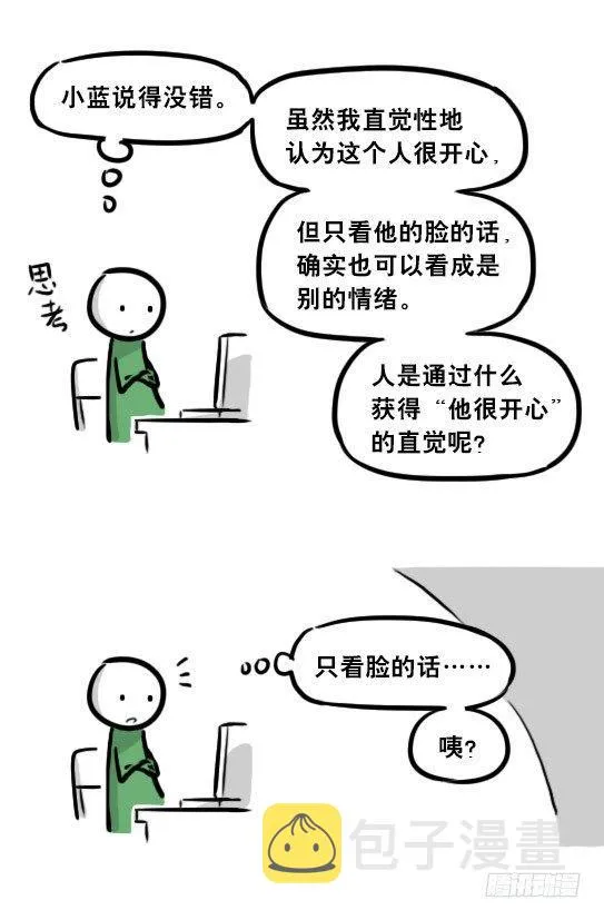 259 机器人31-情绪识别程序 第33页