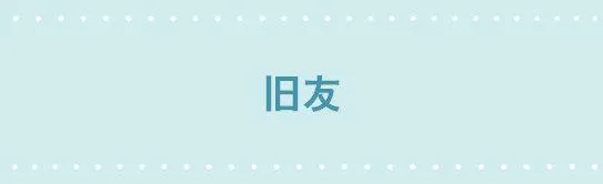 260 旧友 第1页