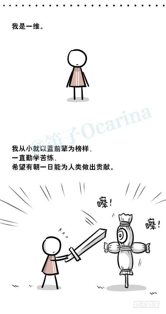 261 魔王09-勇者的能力 第3页