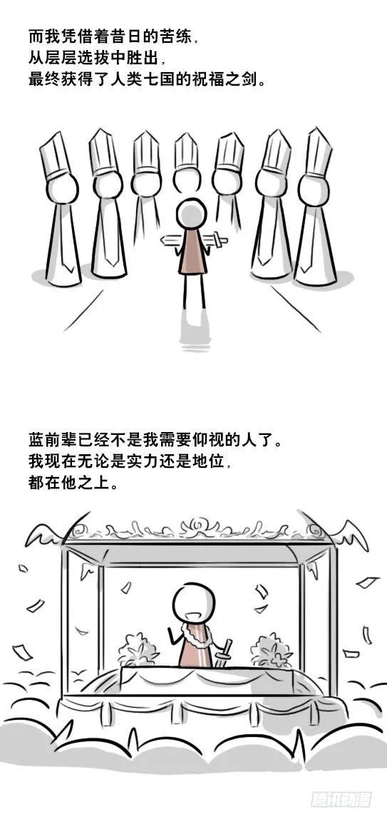 261 魔王09-勇者的能力 第6页