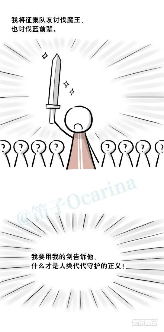 261 魔王09-勇者的能力 第7页