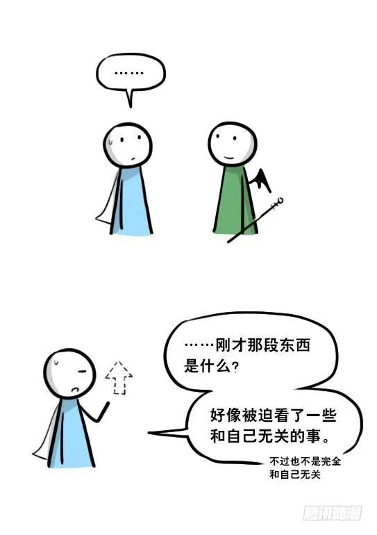 261 魔王09-勇者的能力 第8页