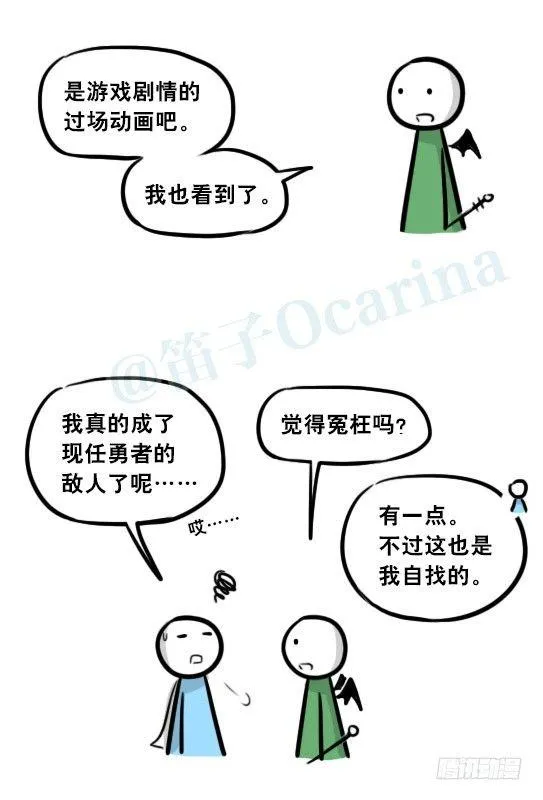 261 魔王09-勇者的能力 第9页