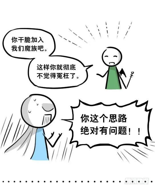 261 魔王09-勇者的能力 第10页