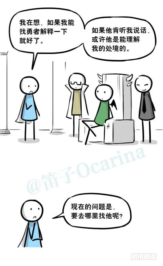 261 魔王09-勇者的能力 第11页