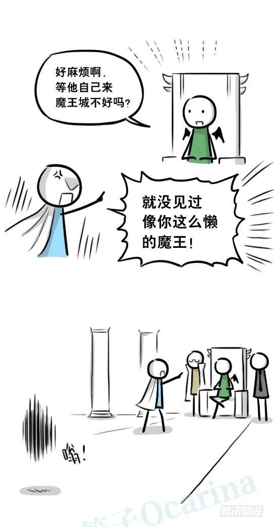 261 魔王09-勇者的能力 第13页