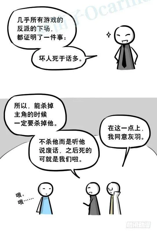 261 魔王09-勇者的能力 第17页