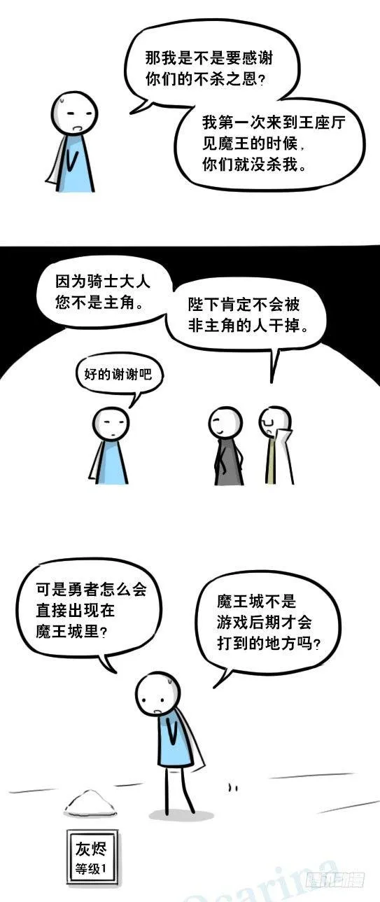 261 魔王09-勇者的能力 第18页