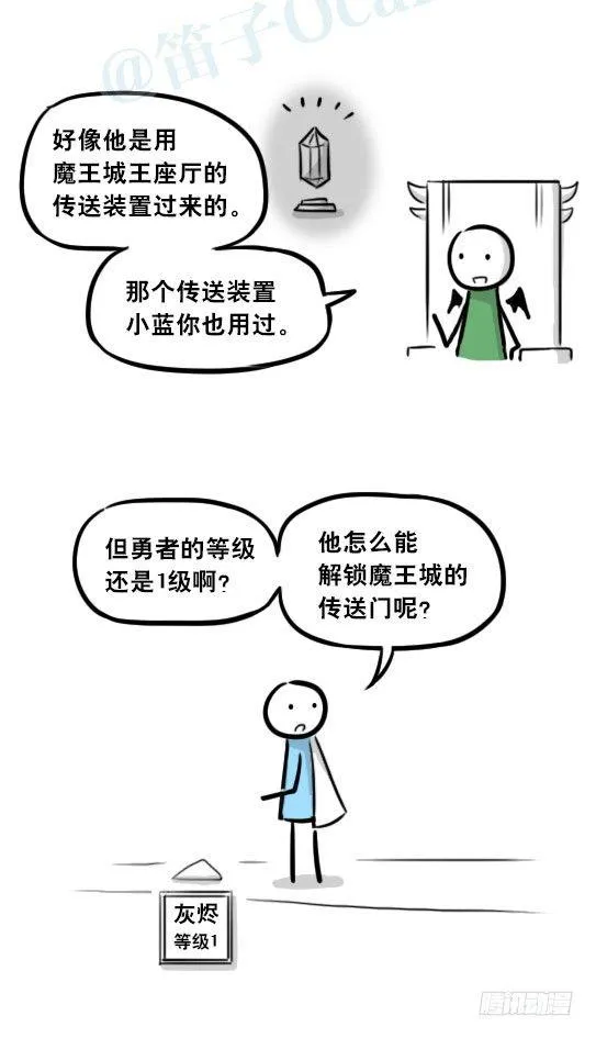 261 魔王09-勇者的能力 第19页