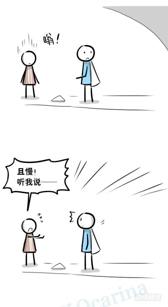 261 魔王09-勇者的能力 第20页