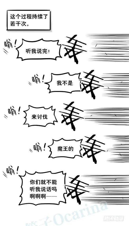 261 魔王09-勇者的能力 第22页