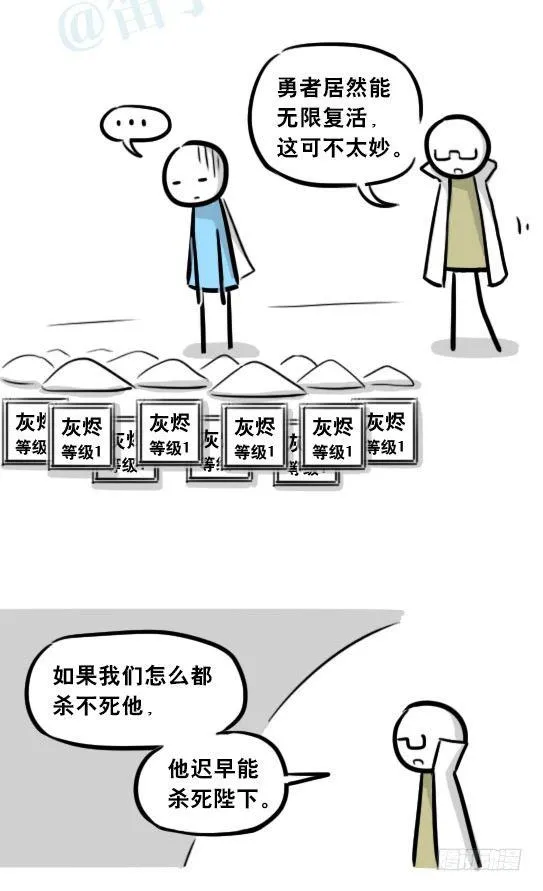 261 魔王09-勇者的能力 第23页