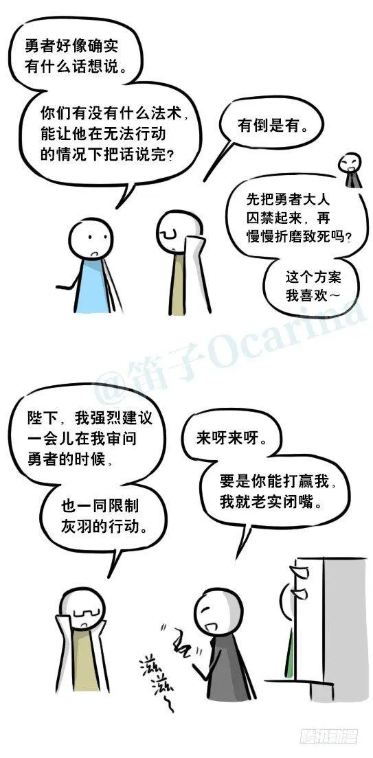 261 魔王09-勇者的能力 第24页