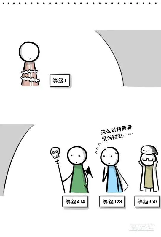 261 魔王09-勇者的能力 第27页
