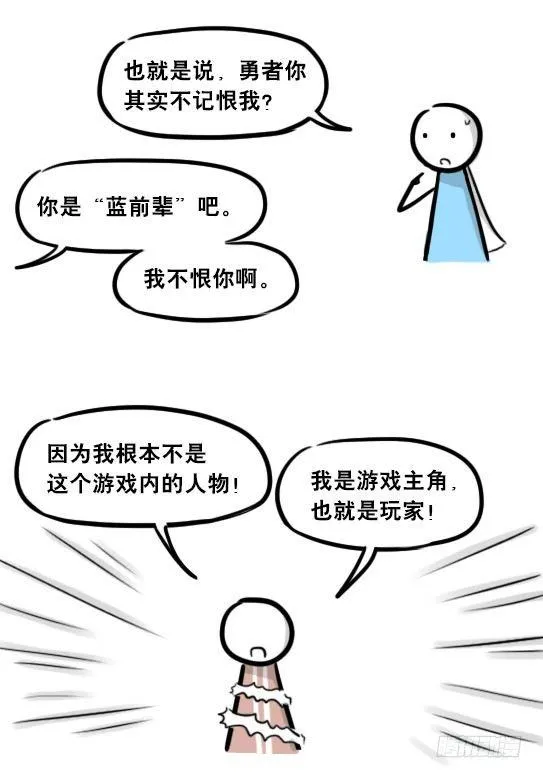 261 魔王09-勇者的能力 第30页
