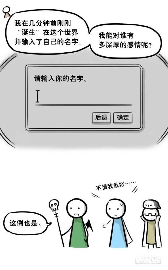 261 魔王09-勇者的能力 第31页