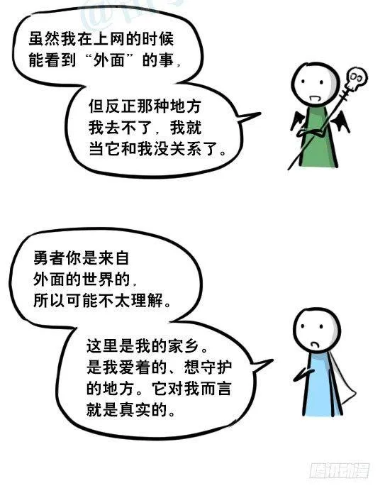 261 魔王09-勇者的能力 第33页