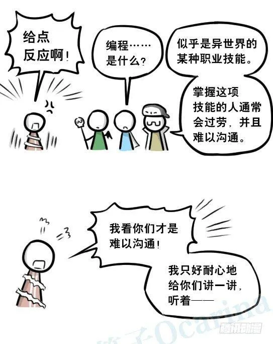 261 魔王09-勇者的能力 第38页