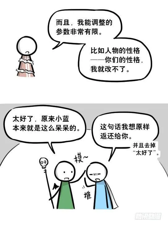 261 魔王09-勇者的能力 第44页