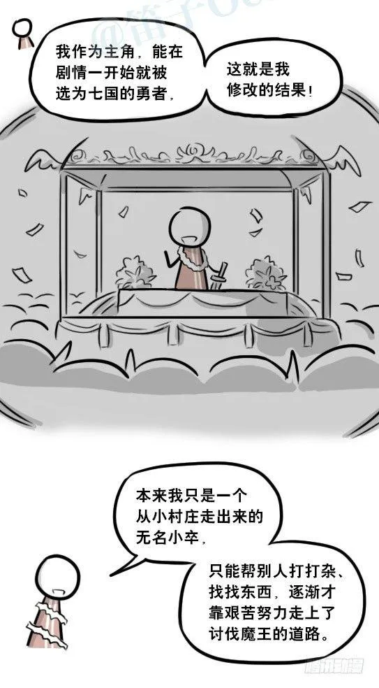 261 魔王09-勇者的能力 第50页
