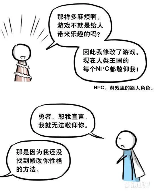 261 魔王09-勇者的能力 第51页