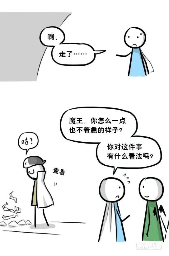 261 魔王09-勇者的能力 第54页