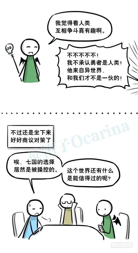 261 魔王09-勇者的能力 第55页