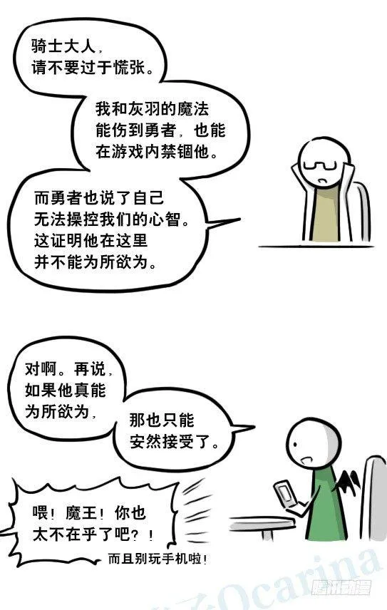 261 魔王09-勇者的能力 第56页