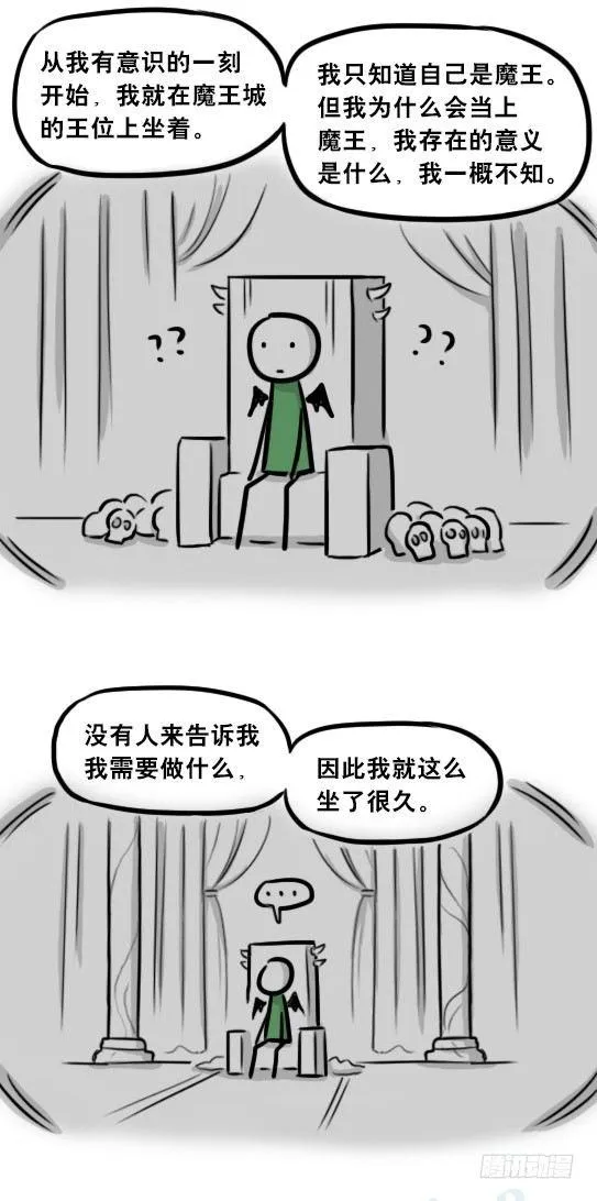 261 魔王09-勇者的能力 第58页