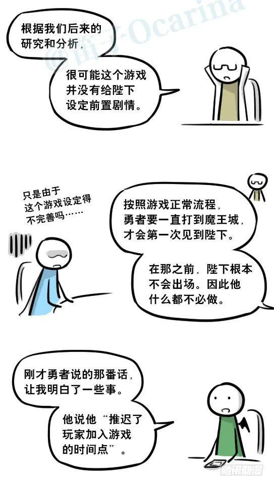 261 魔王09-勇者的能力 第59页