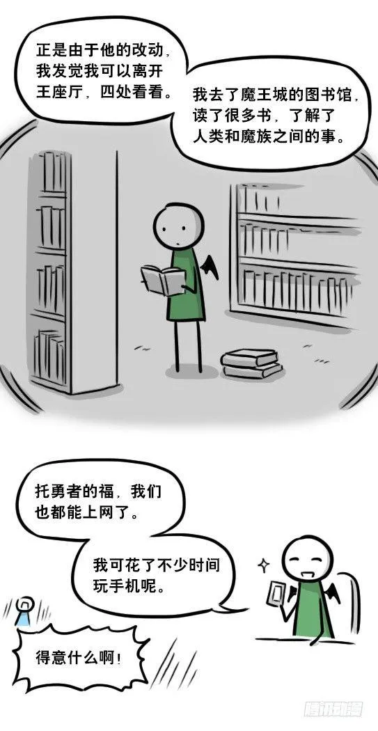 261 魔王09-勇者的能力 第60页