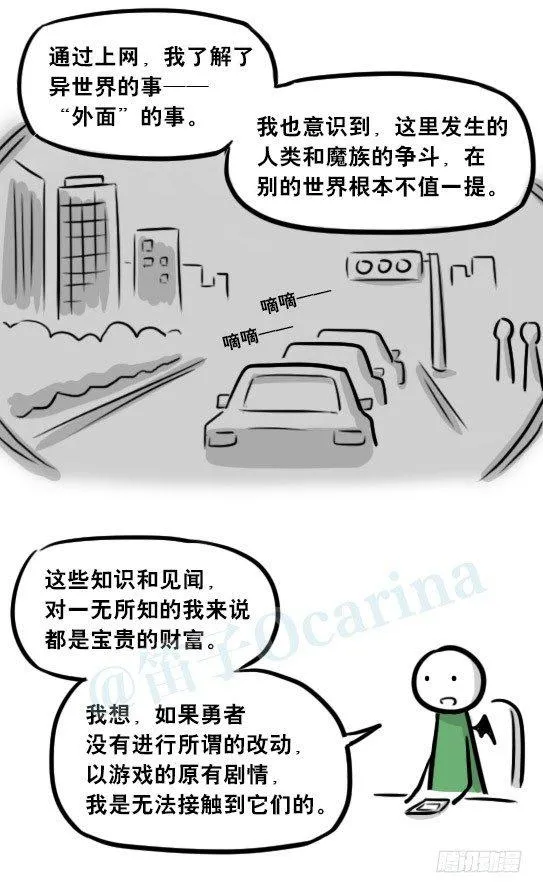 261 魔王09-勇者的能力 第61页