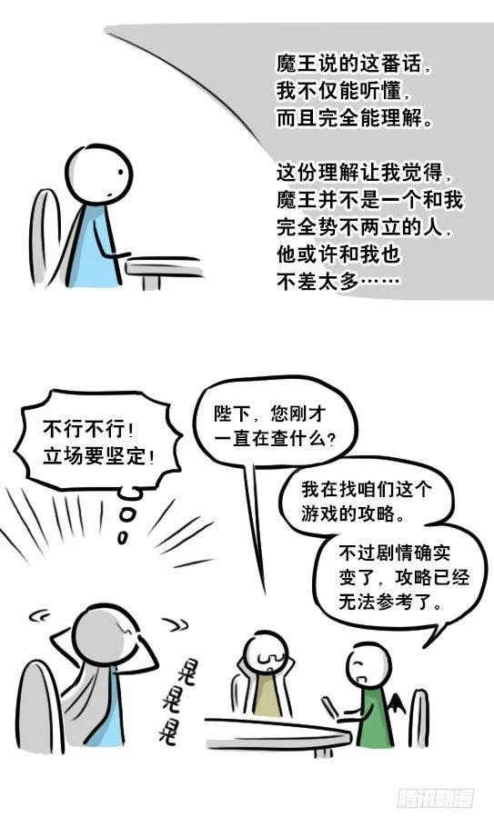 261 魔王09-勇者的能力 第63页