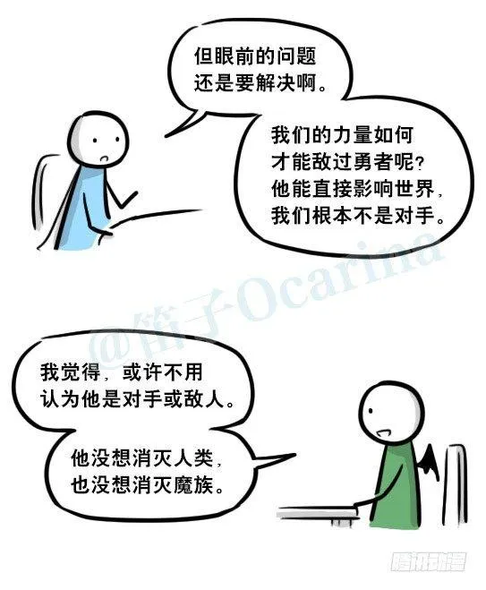 261 魔王09-勇者的能力 第64页