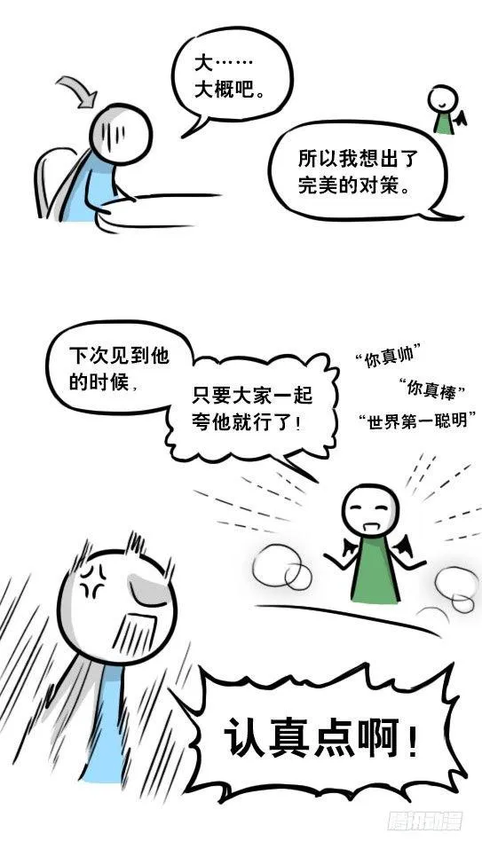 261 魔王09-勇者的能力 第66页