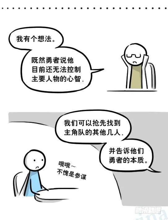 261 魔王09-勇者的能力 第67页