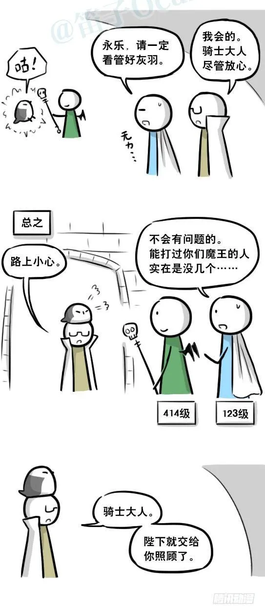 261 魔王09-勇者的能力 第74页