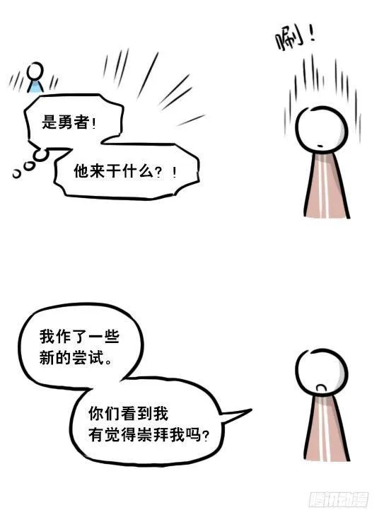 261 魔王09-勇者的能力 第77页