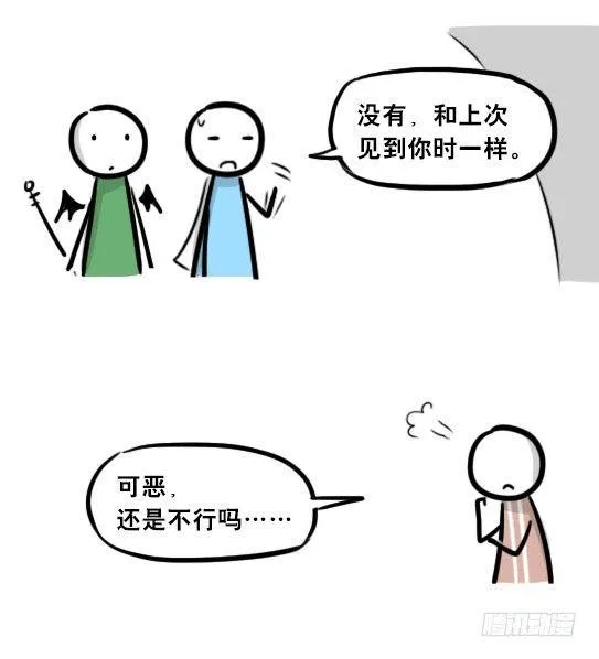 261 魔王09-勇者的能力 第78页