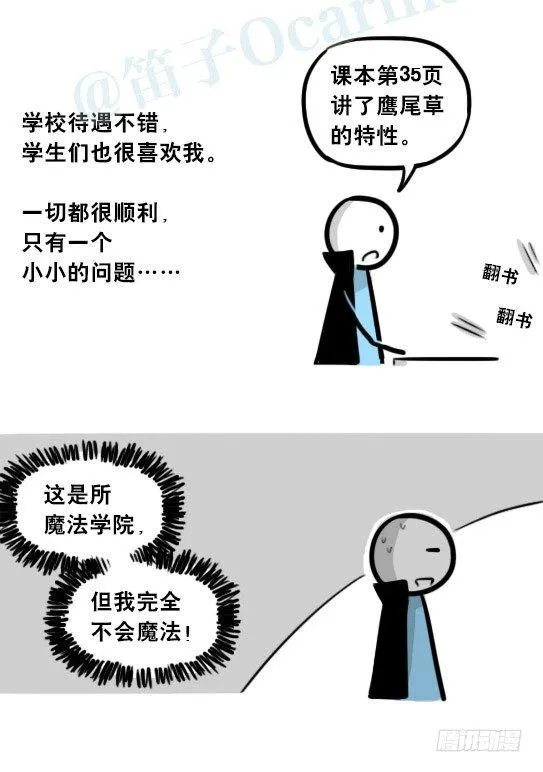 262 不会魔法的魔法师（上） 第3页