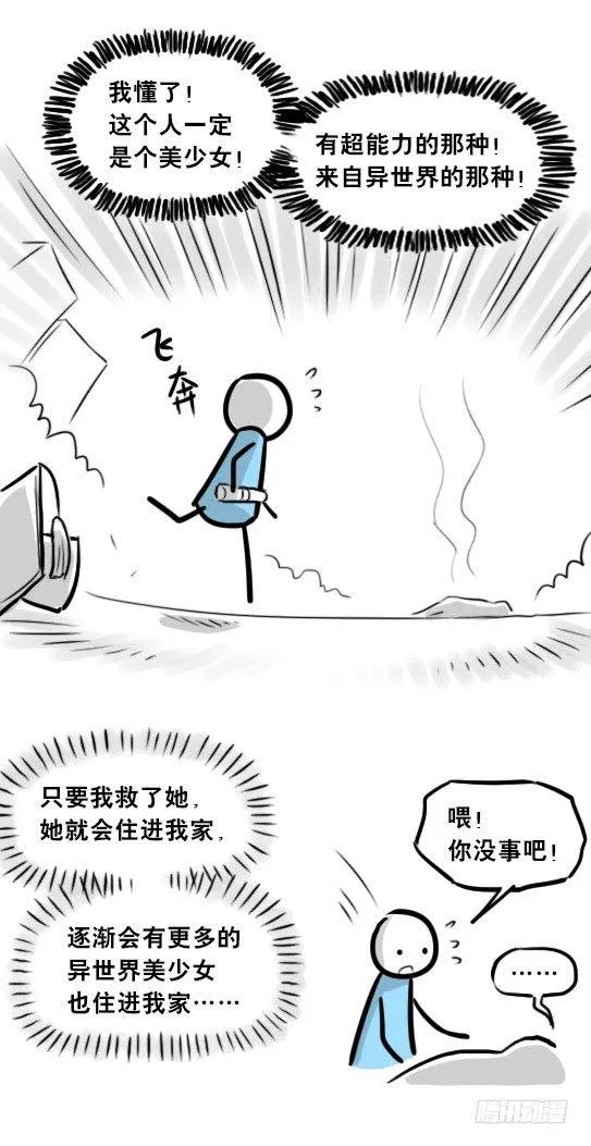 262 不会魔法的魔法师（上） 第7页