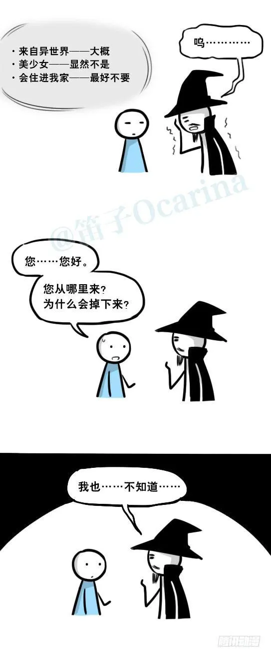262 不会魔法的魔法师（上） 第9页